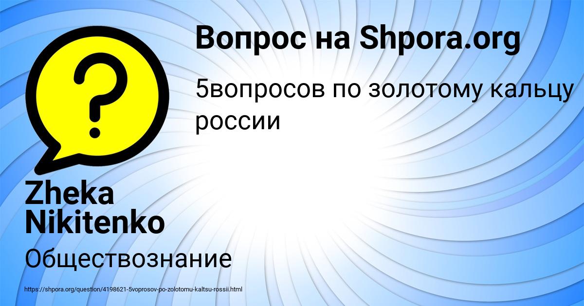 Картинка с текстом вопроса от пользователя Zheka Nikitenko