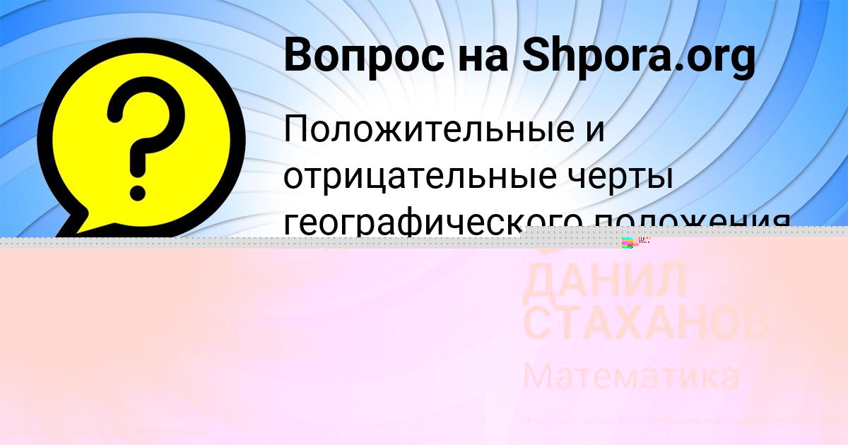 Картинка с текстом вопроса от пользователя ДАМИР ТИЩЕНКО