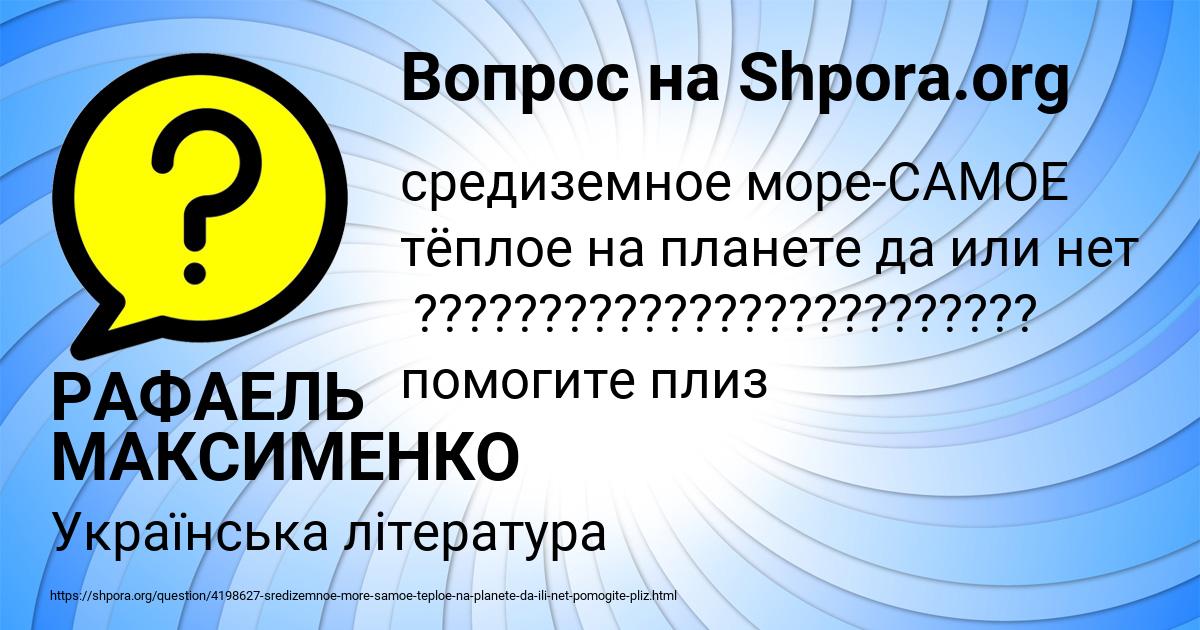 Картинка с текстом вопроса от пользователя РАФАЕЛЬ МАКСИМЕНКО