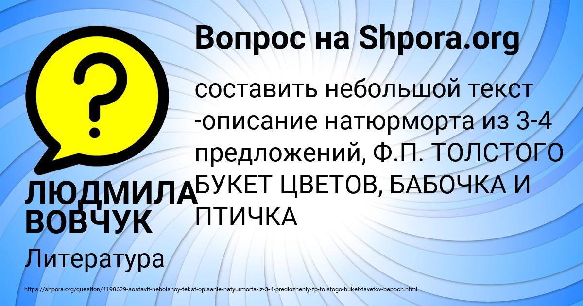 Картинка с текстом вопроса от пользователя ЛЮДМИЛА ВОВЧУК