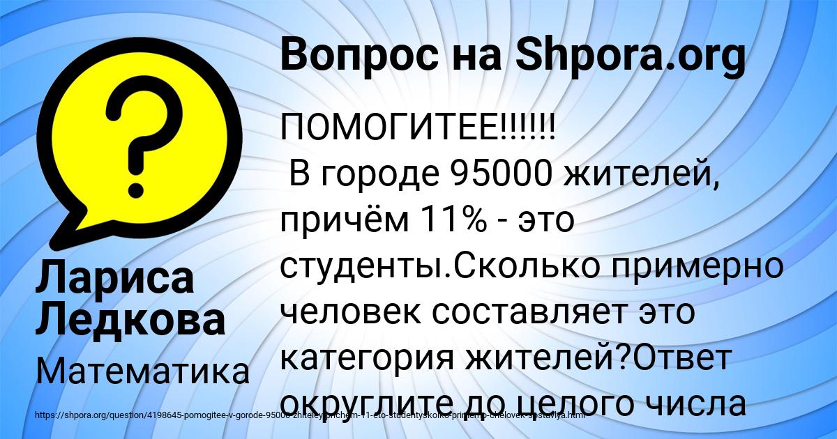 Картинка с текстом вопроса от пользователя Лариса Ледкова
