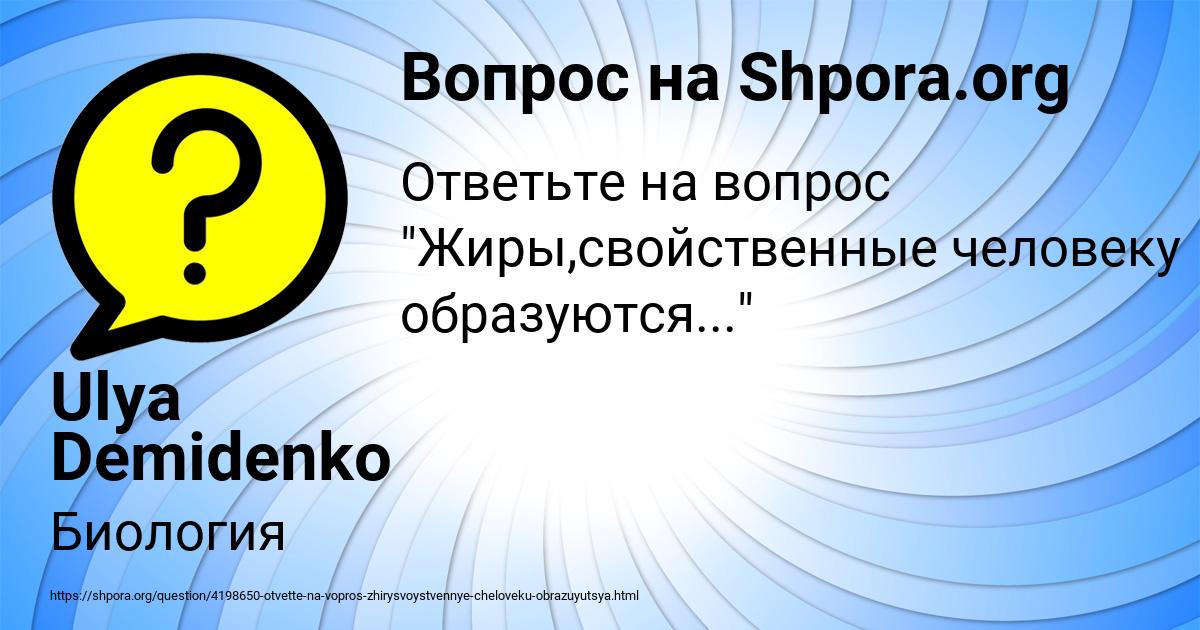 Картинка с текстом вопроса от пользователя Ulya Demidenko