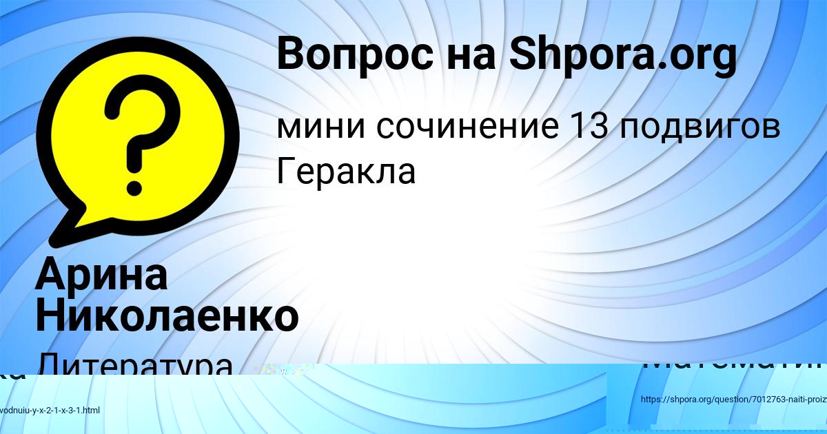 Картинка с текстом вопроса от пользователя Арина Николаенко