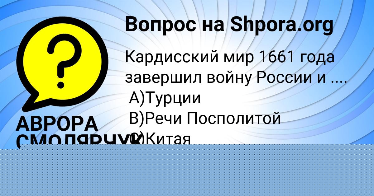 Картинка с текстом вопроса от пользователя Жека Волощенко