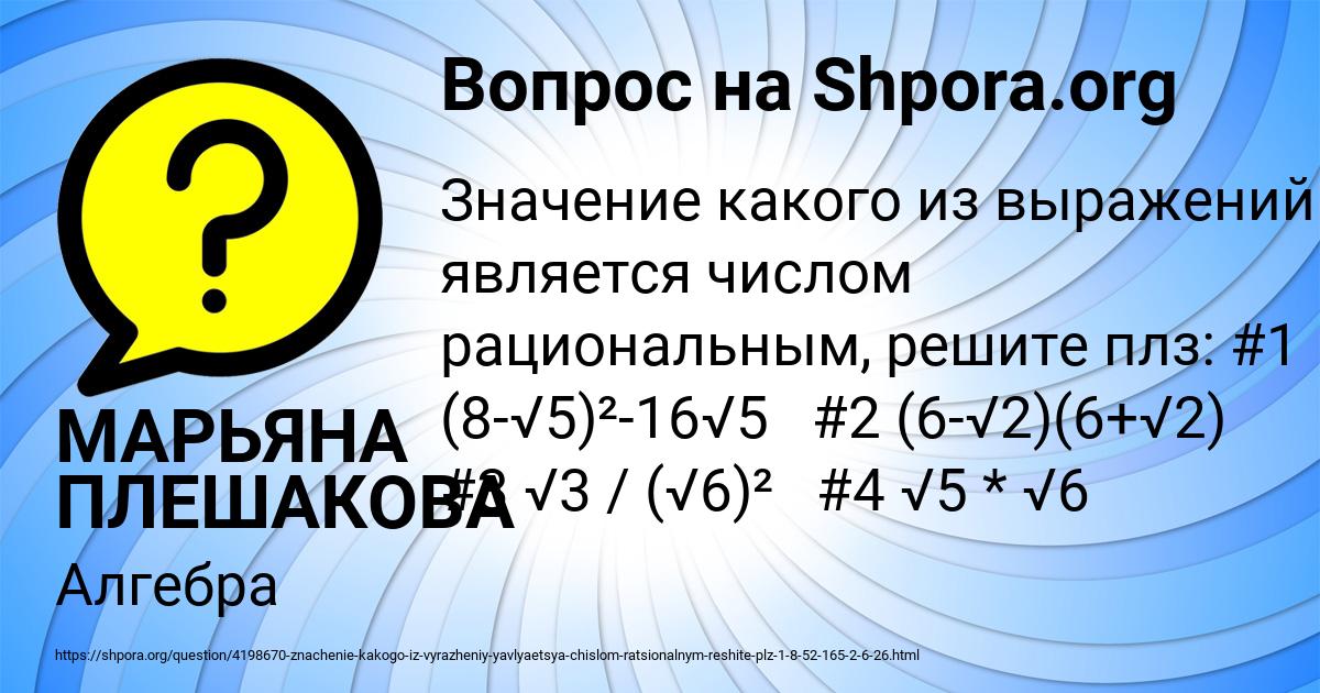 Картинка с текстом вопроса от пользователя МАРЬЯНА ПЛЕШАКОВА