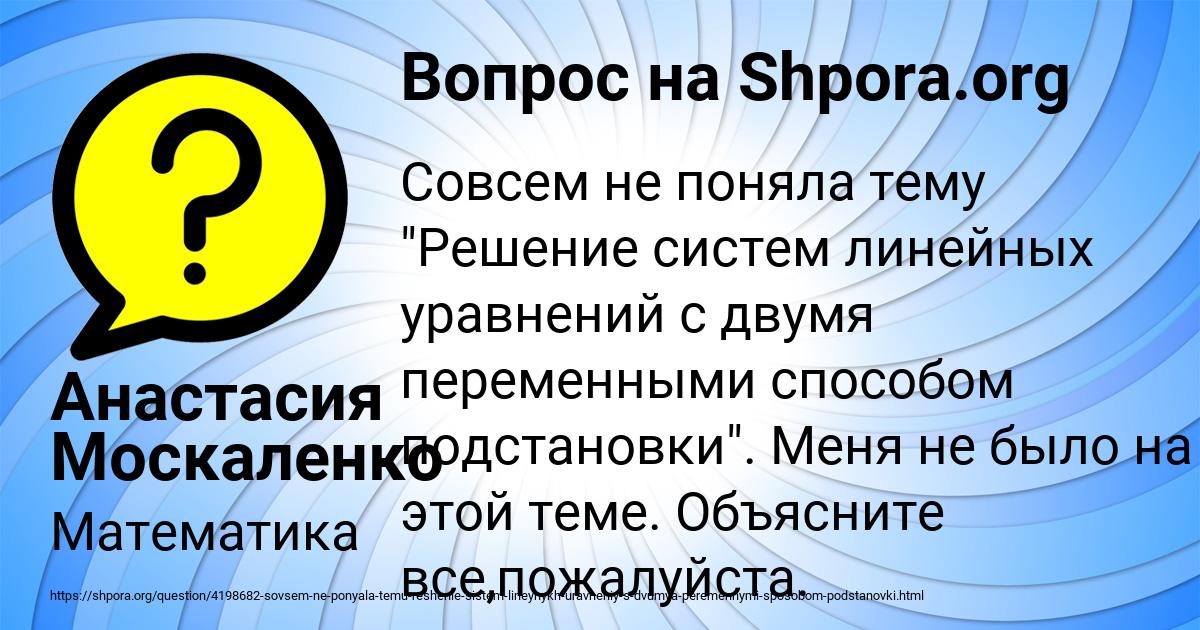 Картинка с текстом вопроса от пользователя Анастасия Москаленко