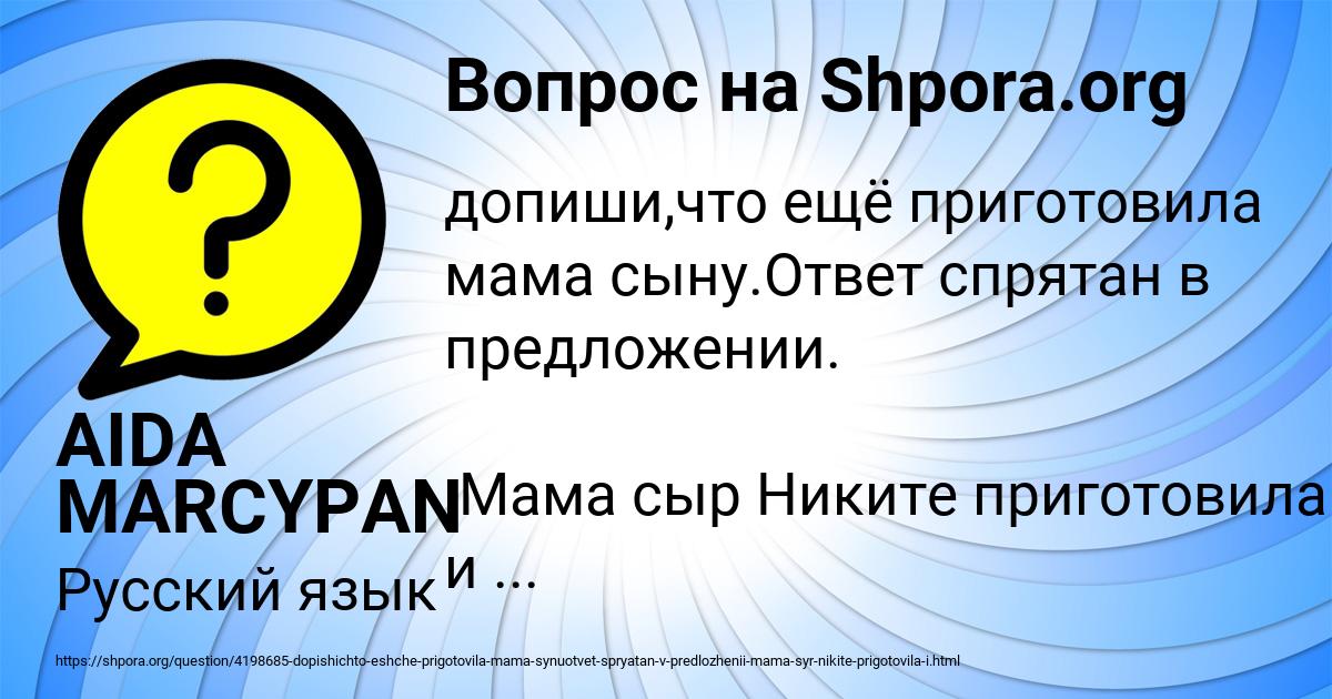 Картинка с текстом вопроса от пользователя AIDA MARCYPAN