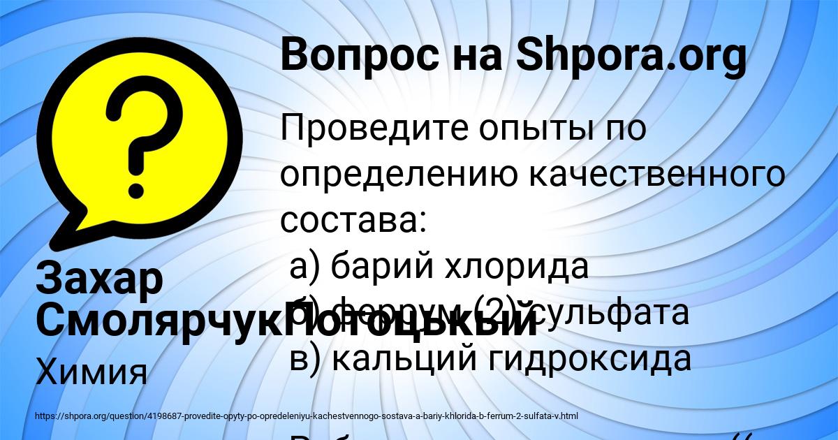 Картинка с текстом вопроса от пользователя Захар СмолярчукПотоцькый