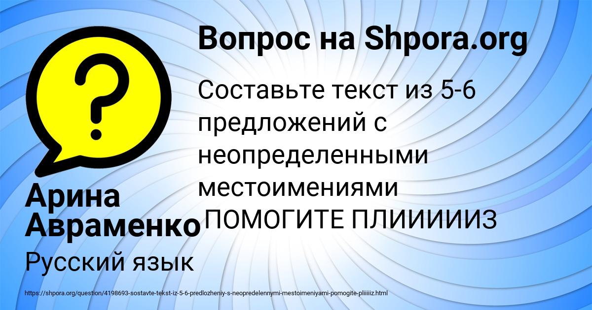 Картинка с текстом вопроса от пользователя Арина Авраменко