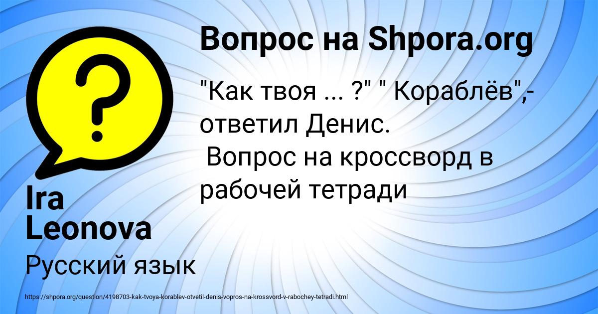 Картинка с текстом вопроса от пользователя Ira Leonova