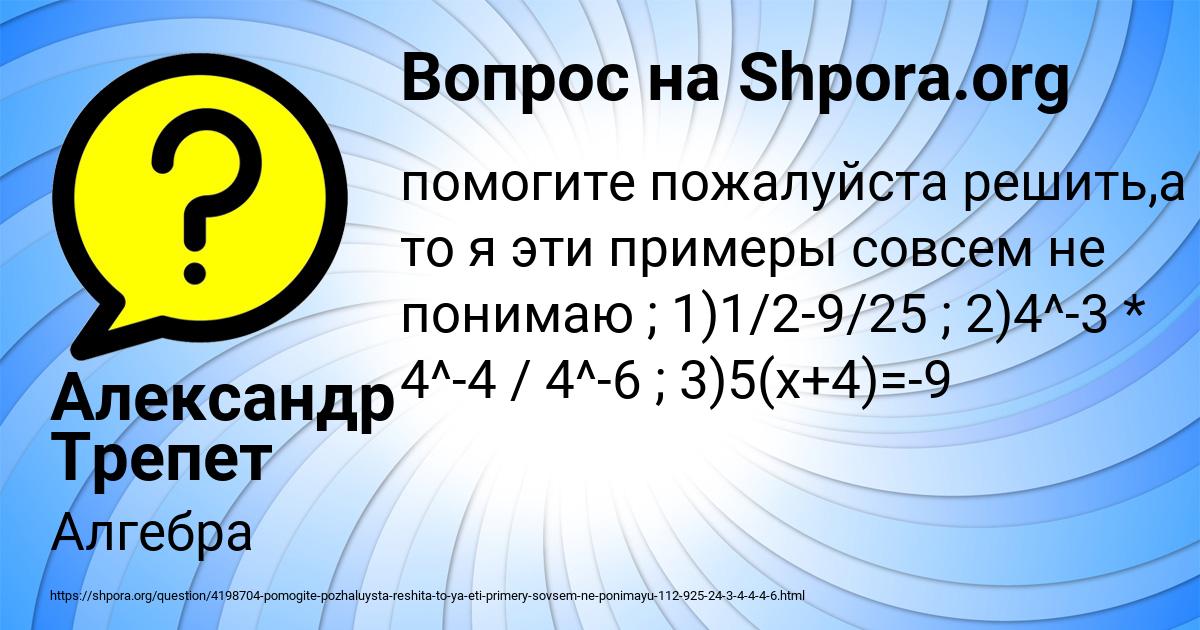 Картинка с текстом вопроса от пользователя Александр Трепет