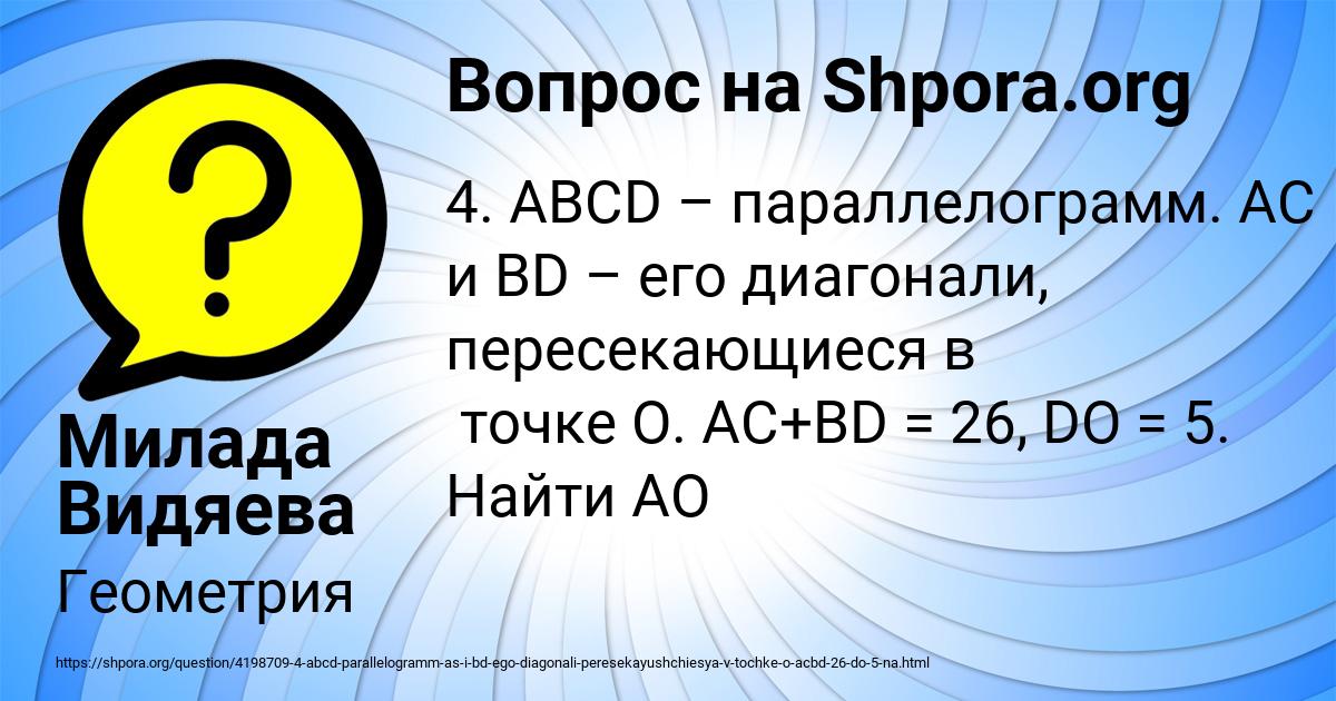 Картинка с текстом вопроса от пользователя Милада Видяева