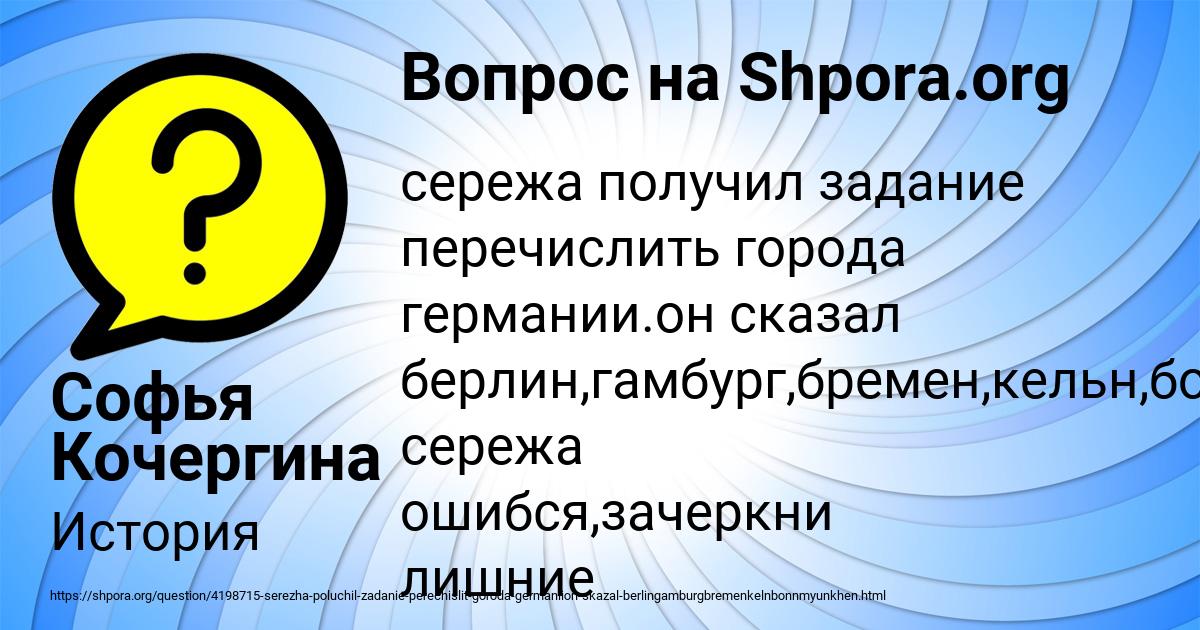 Картинка с текстом вопроса от пользователя Софья Кочергина