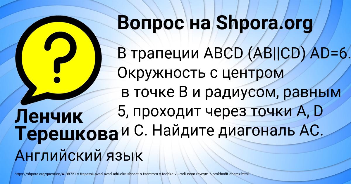 Картинка с текстом вопроса от пользователя Ленчик Терешкова