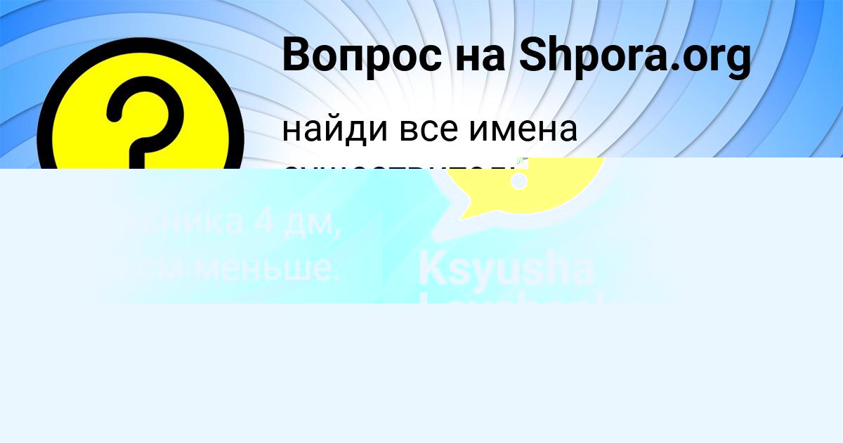 Картинка с текстом вопроса от пользователя Карина Орловская