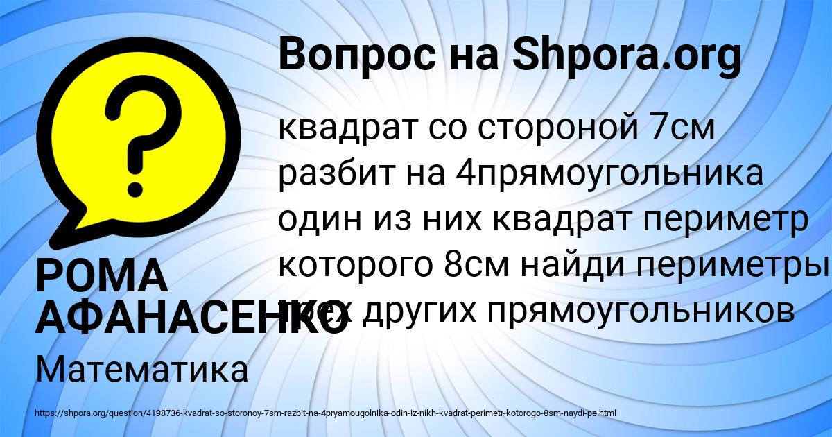 Картинка с текстом вопроса от пользователя РОМА АФАНАСЕНКО