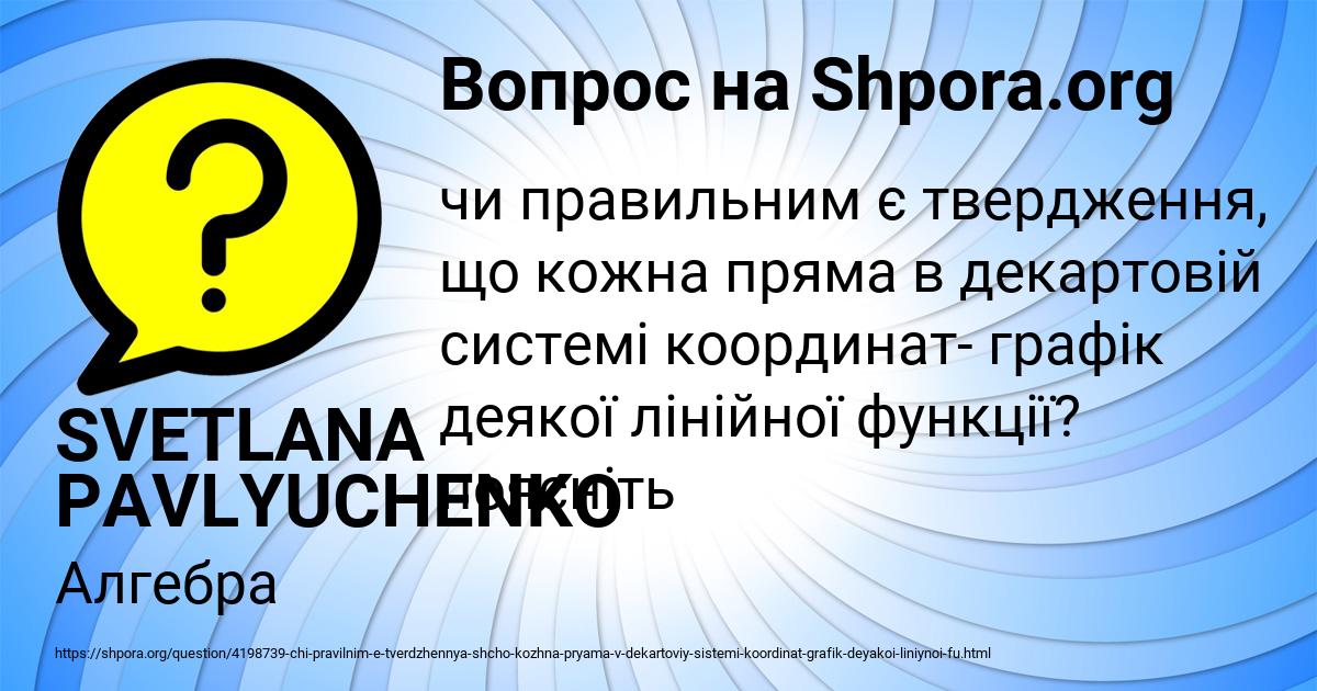 Картинка с текстом вопроса от пользователя SVETLANA PAVLYUCHENKO