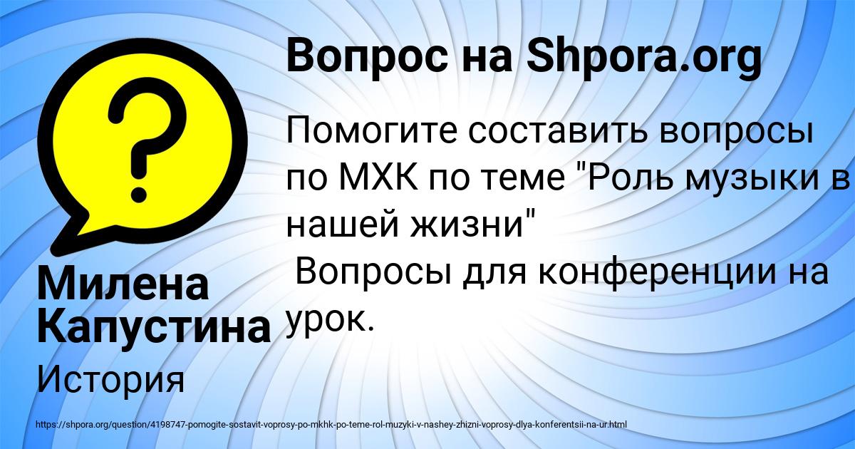 Картинка с текстом вопроса от пользователя Милена Капустина