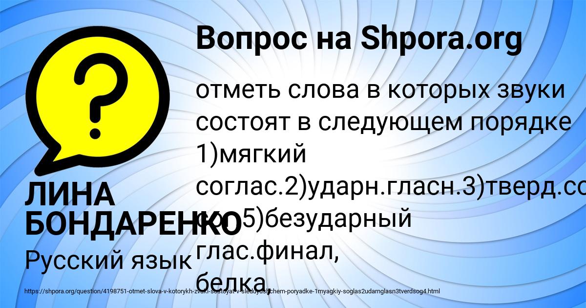 Картинка с текстом вопроса от пользователя ЛИНА БОНДАРЕНКО