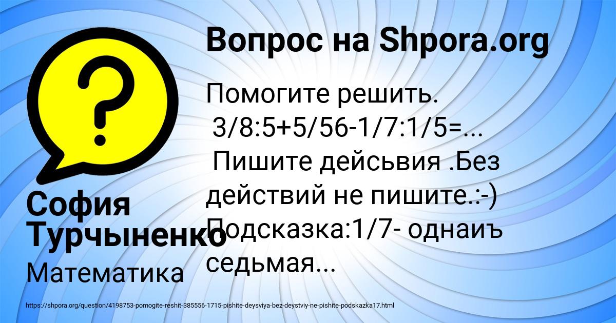 Картинка с текстом вопроса от пользователя София Турчыненко