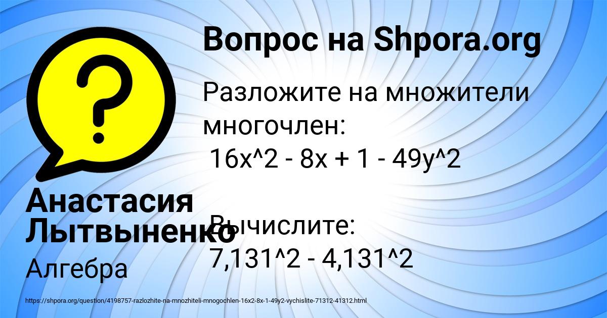 Картинка с текстом вопроса от пользователя Анастасия Лытвыненко