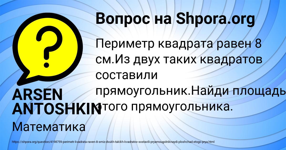 Картинка с текстом вопроса от пользователя ARSEN ANTOSHKIN