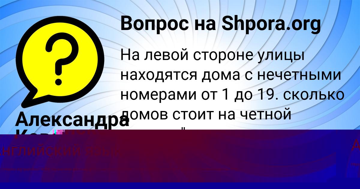 Картинка с текстом вопроса от пользователя Александра Коваль