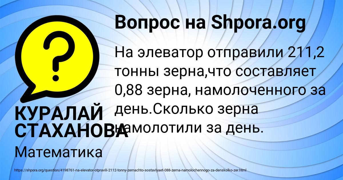 Картинка с текстом вопроса от пользователя КУРАЛАЙ СТАХАНОВА