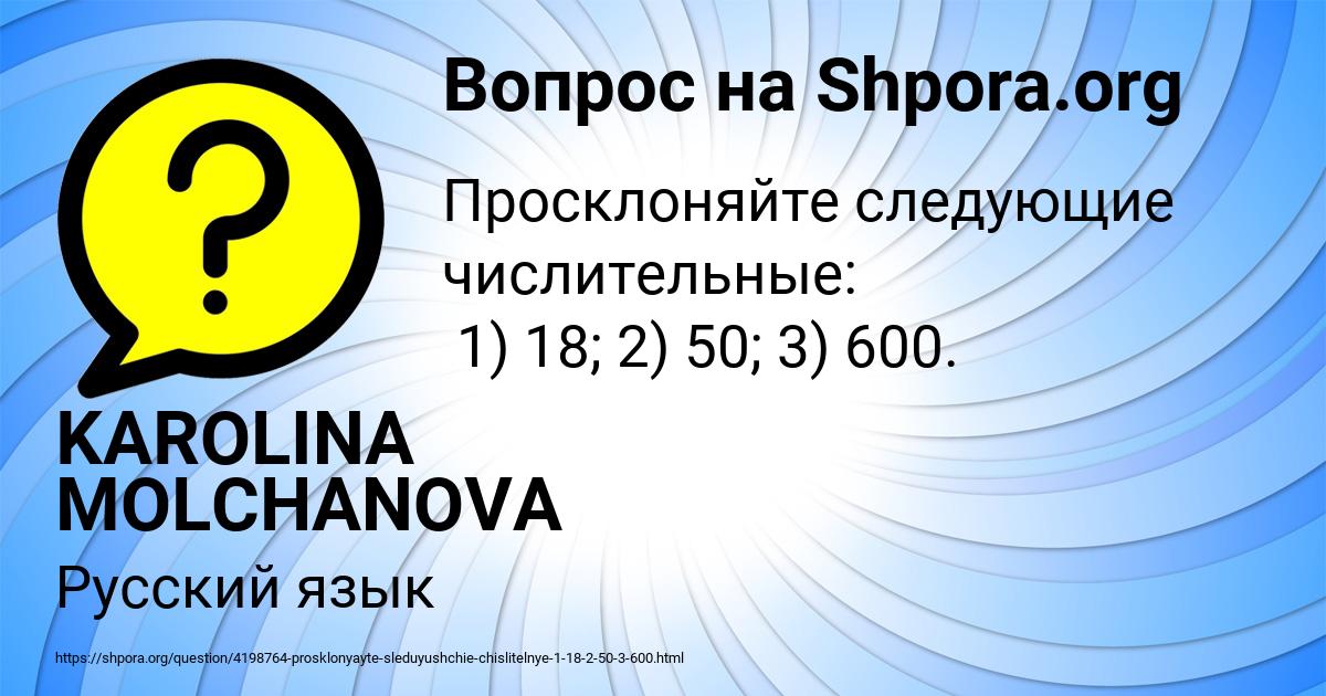 Картинка с текстом вопроса от пользователя KAROLINA MOLCHANOVA