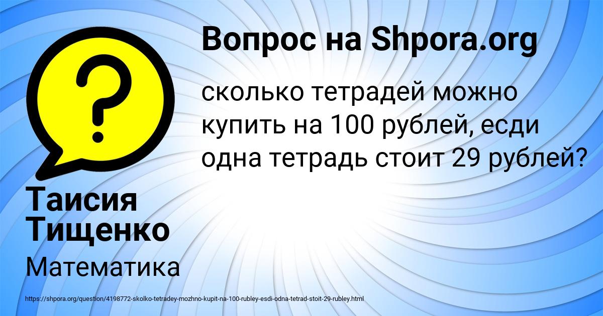 Картинка с текстом вопроса от пользователя Таисия Тищенко