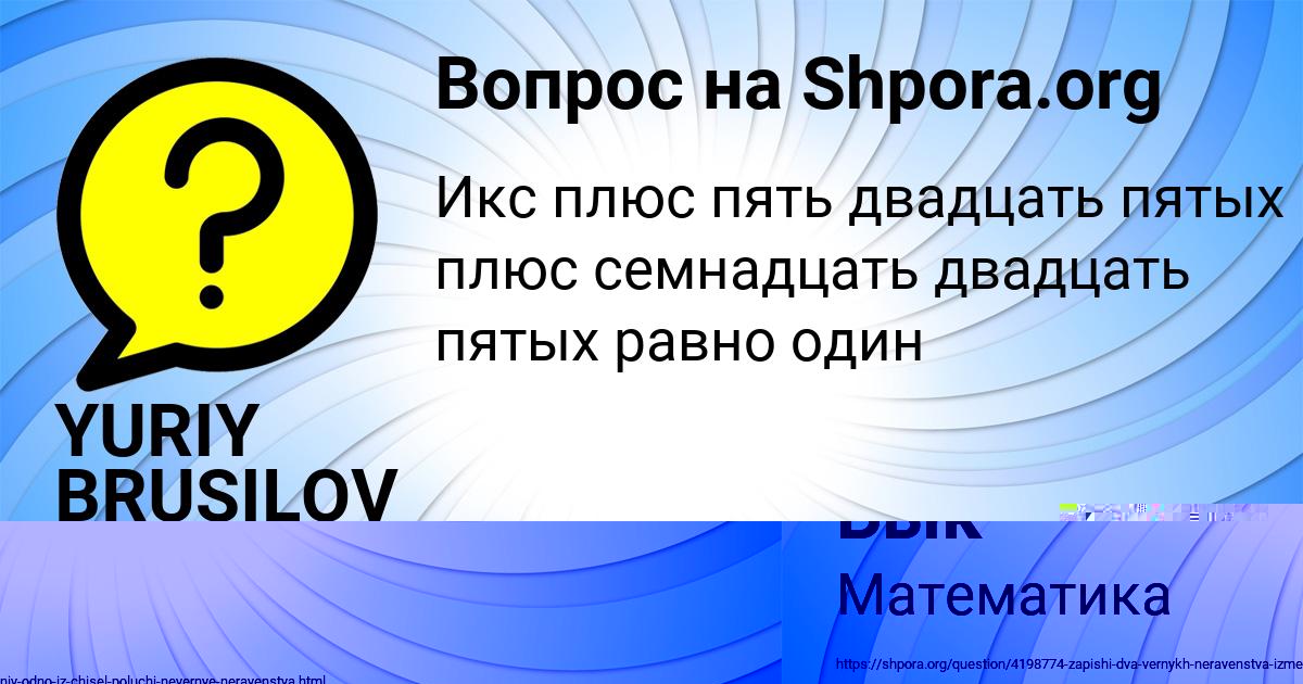 Картинка с текстом вопроса от пользователя Божена Бык