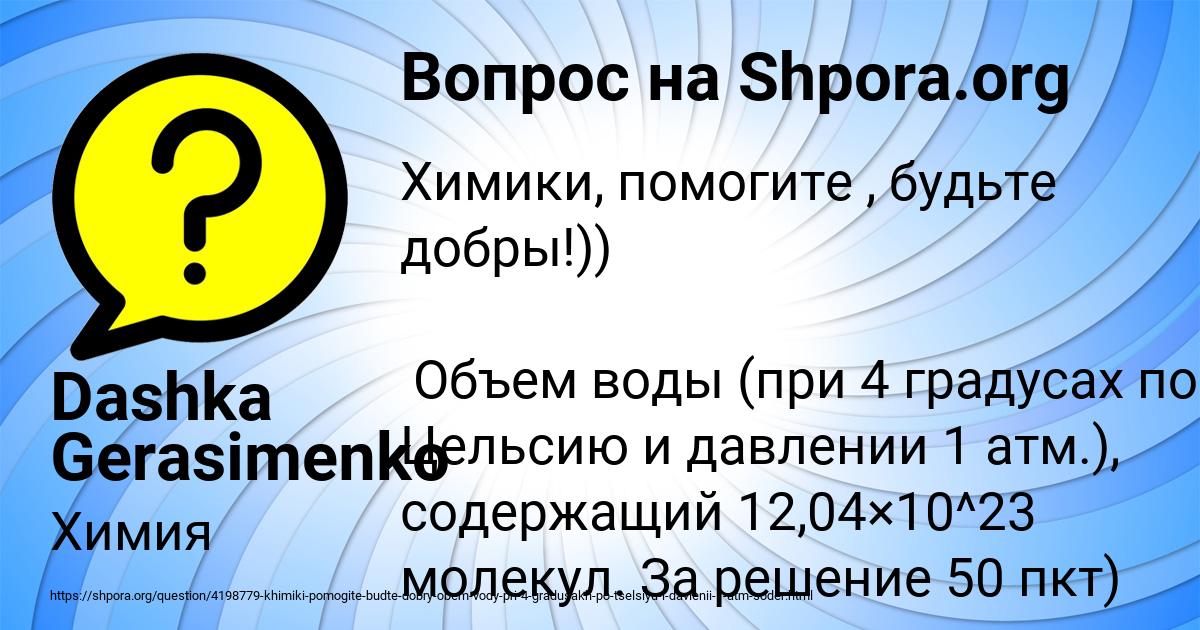 Картинка с текстом вопроса от пользователя Dashka Gerasimenko