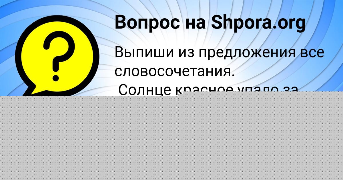 Картинка с текстом вопроса от пользователя Женя Ляшенко