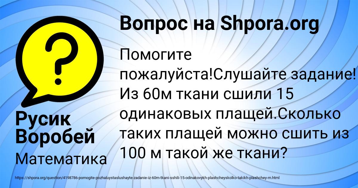Картинка с текстом вопроса от пользователя Русик Воробей