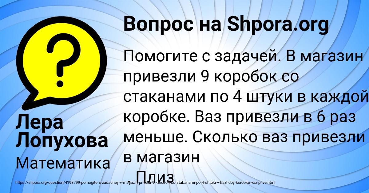 Картинка с текстом вопроса от пользователя Лера Лопухова