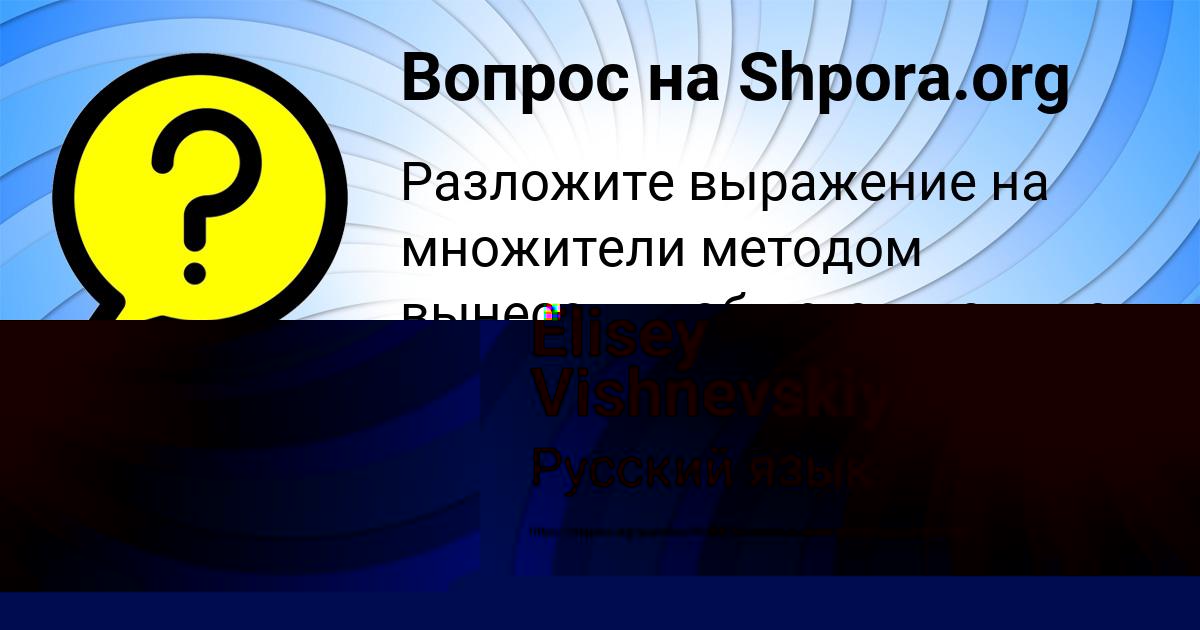 Картинка с текстом вопроса от пользователя Elisey Vishnevskiy