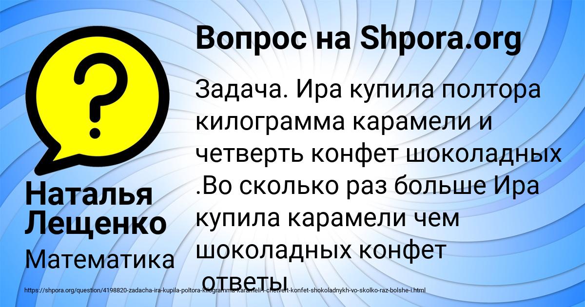 Картинка с текстом вопроса от пользователя Наталья Лещенко
