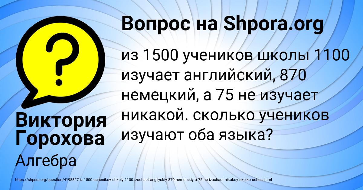 Картинка с текстом вопроса от пользователя Виктория Горохова