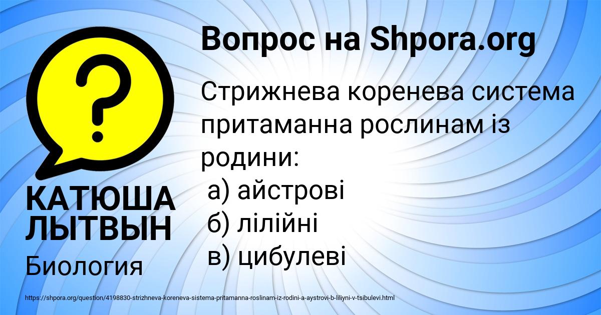 Картинка с текстом вопроса от пользователя КАТЮША ЛЫТВЫН