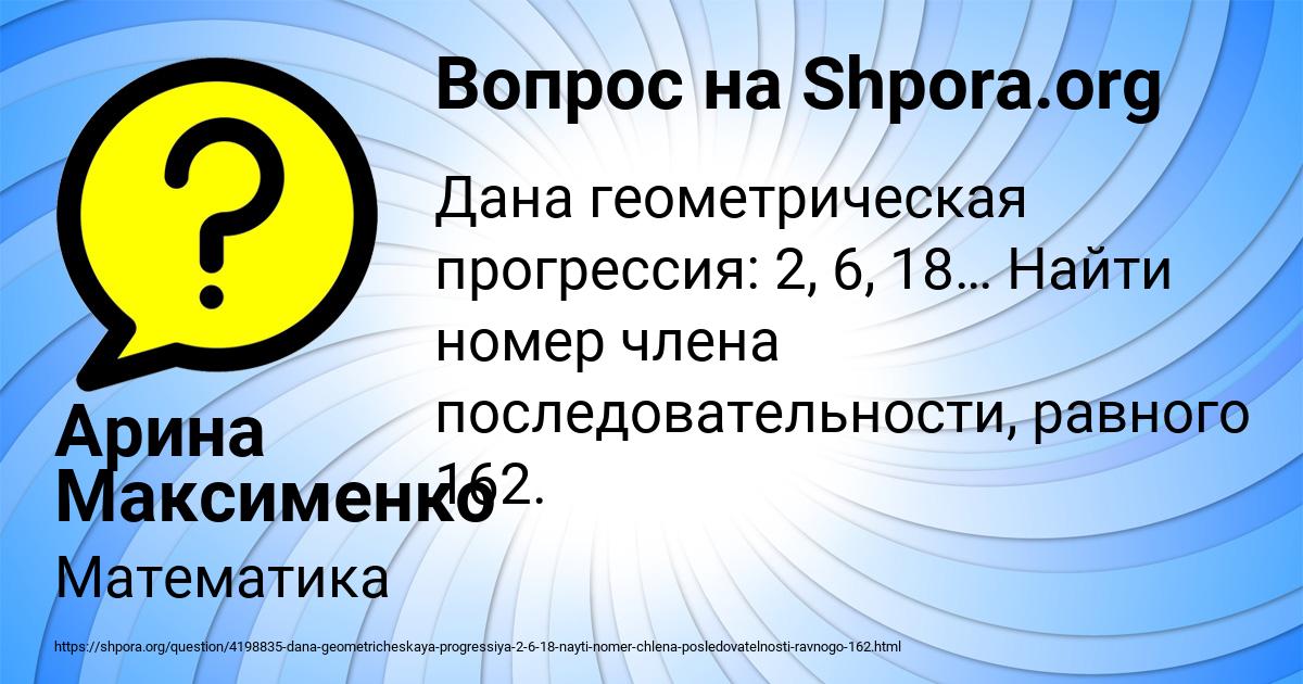 Картинка с текстом вопроса от пользователя Арина Максименко