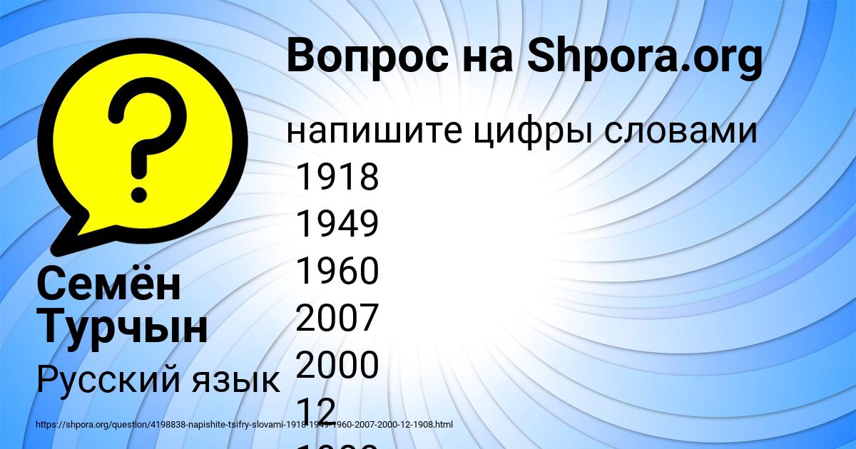 Картинка с текстом вопроса от пользователя Семён Турчын