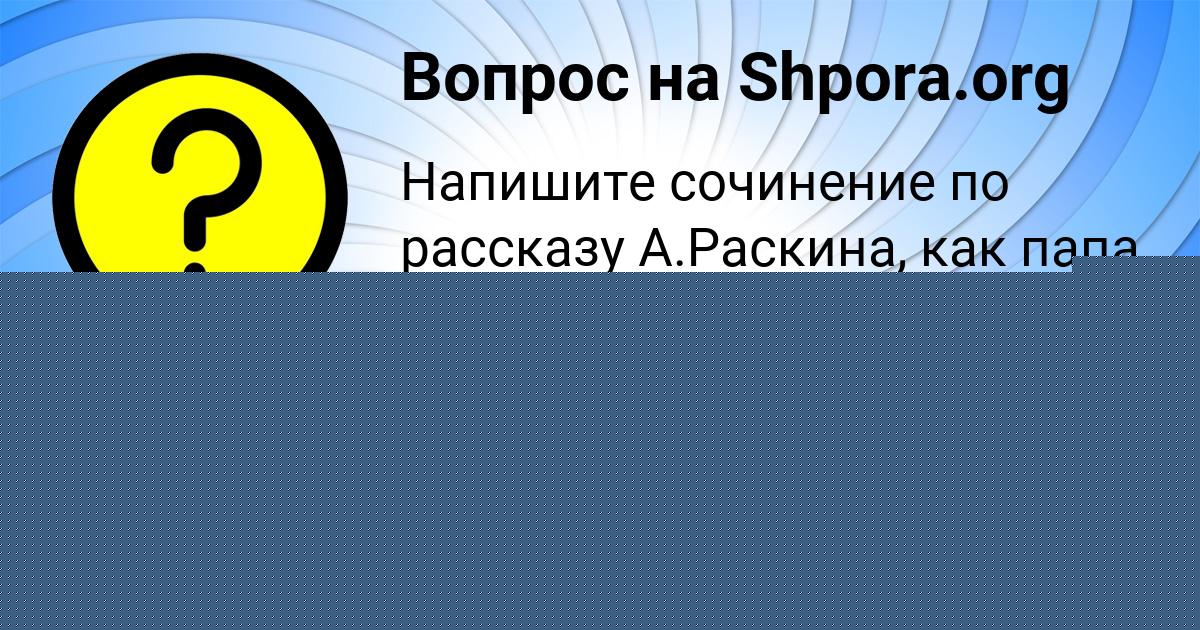 Картинка с текстом вопроса от пользователя Федя Панков