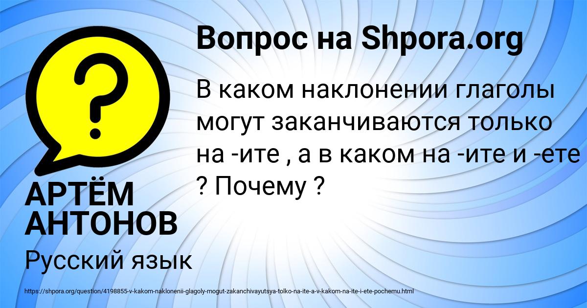 Картинка с текстом вопроса от пользователя АРТЁМ АНТОНОВ