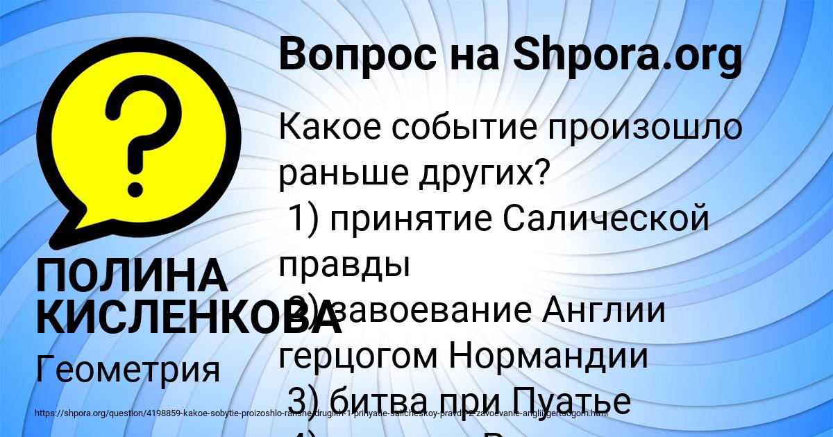 Картинка с текстом вопроса от пользователя ПОЛИНА КИСЛЕНКОВА