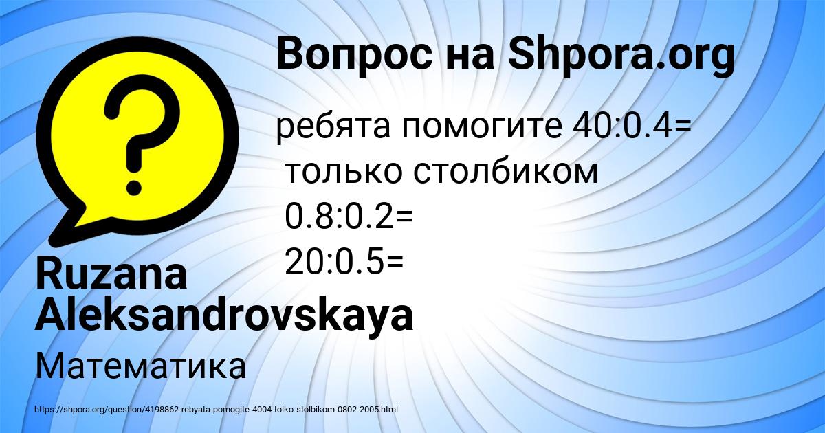 Картинка с текстом вопроса от пользователя Ruzana Aleksandrovskaya
