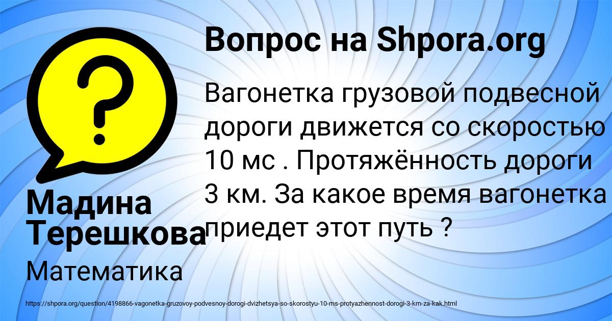 Картинка с текстом вопроса от пользователя Мадина Терешкова