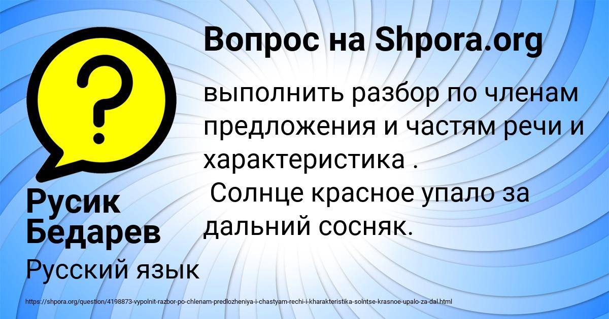 Картинка с текстом вопроса от пользователя Русик Бедарев