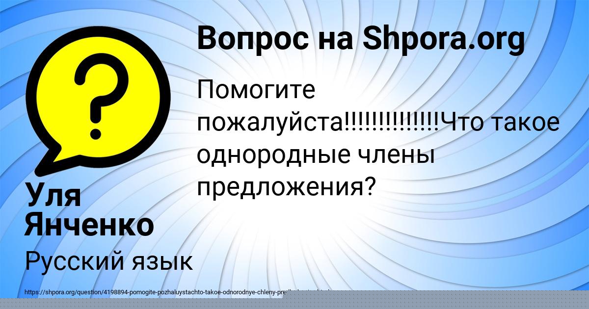 Картинка с текстом вопроса от пользователя Уля Янченко
