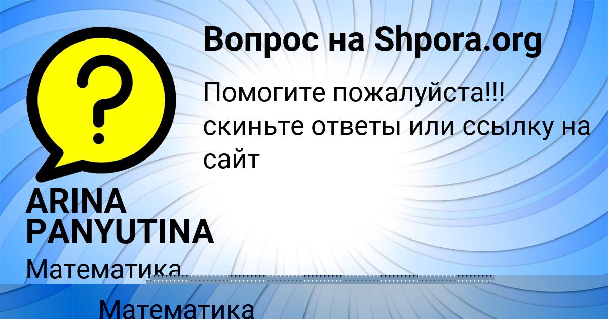 Картинка с текстом вопроса от пользователя Lena Nikitenko