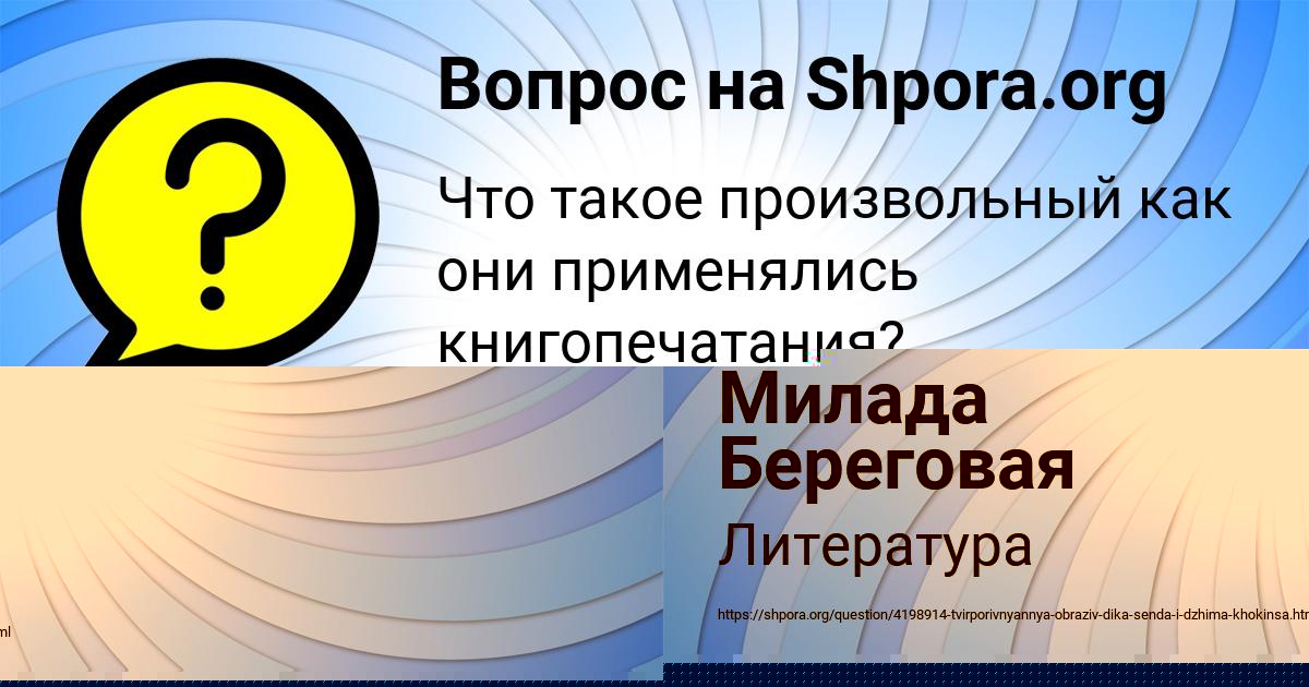 Картинка с текстом вопроса от пользователя Милада Береговая